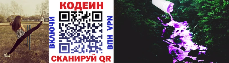 Codein напиток Lean (лин)  Купить  Верхотурье 